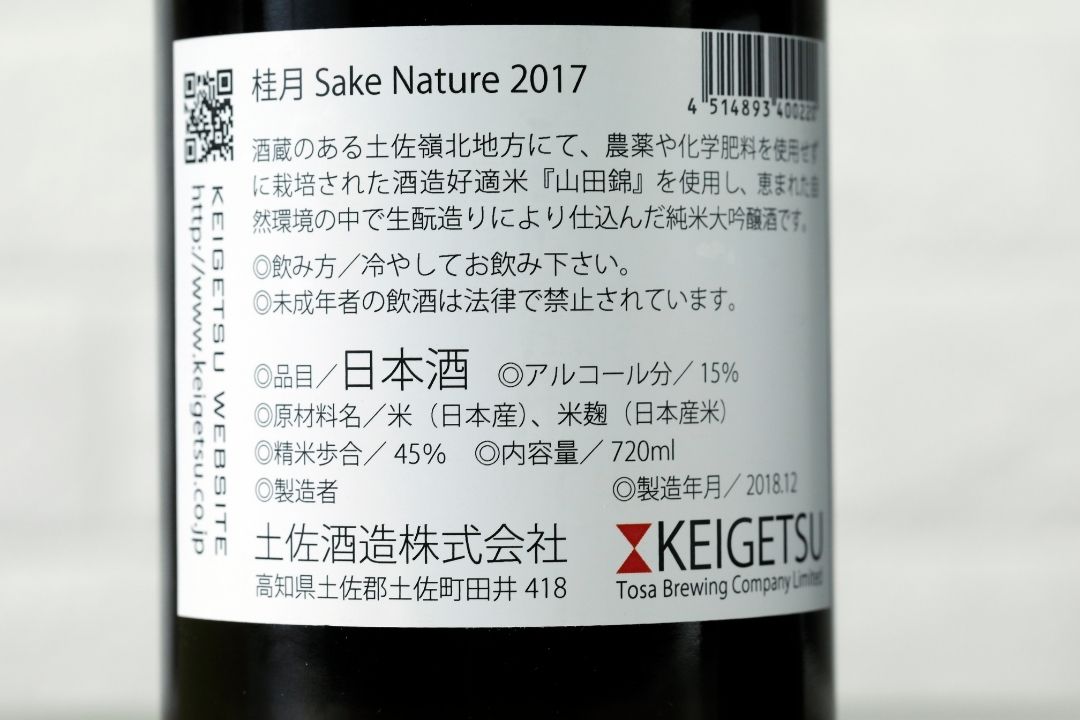 65%OFF【送料無料】 桂月 Sake Nature 2021 720ml 純米大吟醸 生酛造り IWC 2022 受賞酒  www.smart-restaurants.co.uk