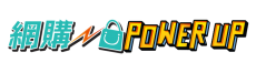 生活 Power Up