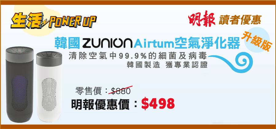 韓國Zunion Airtum空氣淨化器 – 升級版
