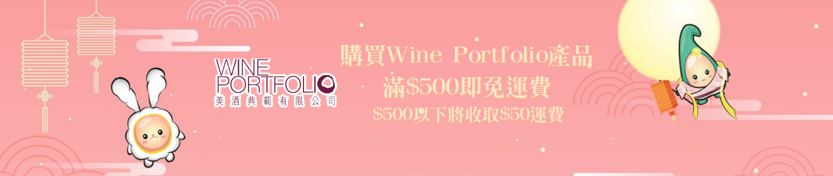 Wine Portfolio