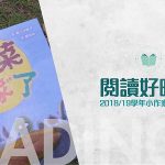 《蔬菜逃家了》