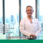 【養和防疫之道】新型冠狀病毒疫情持續  專科醫護醒你防疫貼士