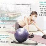 【家居運動】有片:家有3寶 變迷你健身室 14日擊退虎背熊腰