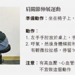 【好ZONE動】就地取材 一張枱伸展肩膀