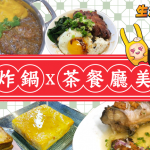 【王子煮場】多片:四人前家居料理　氣炸鍋X茶餐廳美食
