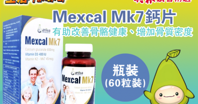 【讀者精選】Mexcal Mk7 鈣片-Power Up