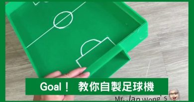 [停課不停學] Goal！小學視藝老師教你自製「手足球」