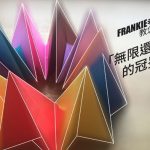 [停課不停學] 資深藝術導師教您摺「無限還原的冠冕」