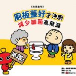 [停課不停學] 正向機器人力克 - 病從廁出