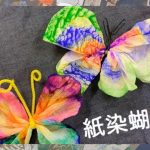 [GRWTH親子] 超容易親子手作　爸爸都做得到的「紙染蝴蝶！」