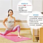 14 項家居運動 無懼疫情 在家一樣可以 keep fit 健身