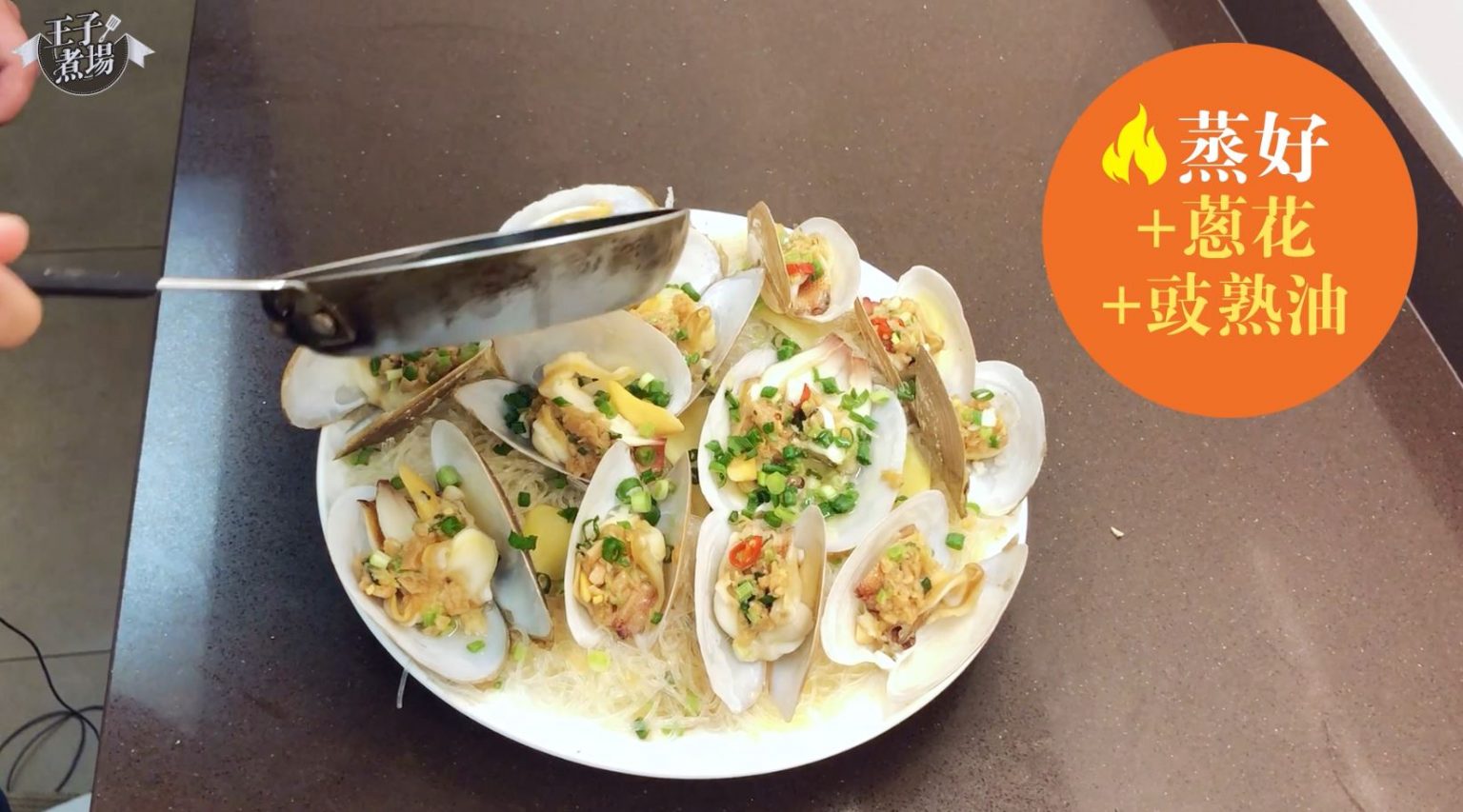 蒜蓉粉絲蒸貴妃蚌食譜、做法 | 佛羅倫斯小廚房的Cook1Cook食譜分享