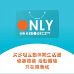 海港城塑造尖沙嘴互動休閒生活圈