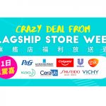 屈臣氏電子商店  旗艦店福利放送周