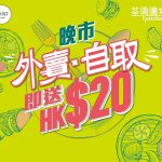 荃灣廣場推抗疫餐飲着數