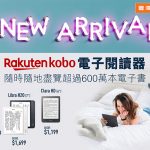 豐澤推樂天Kobo電子書閱讀器