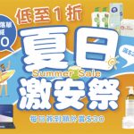 香港蘇寧網店 夏季激安祭已開展