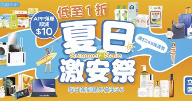香港蘇寧網店 夏季激安祭已開展