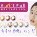 韓國ANN365 color con 深受韓國消費者歡迎