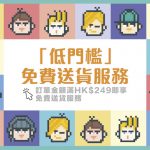 香港蘇寧提供多項防疫優惠