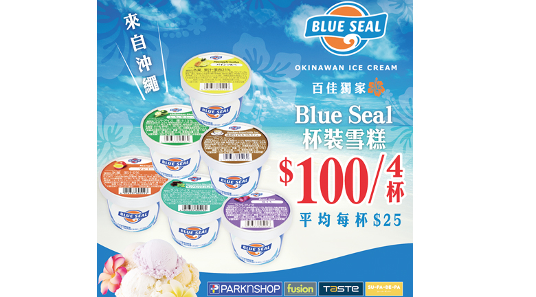 沖繩超人氣雪糕品牌 Blue Seal登陸百佳