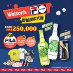 Watson's Soda 夥拍 FILA FUSION 夏日即抽即中大賞 人人有賞