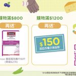 屈臣氏電子商店健康生活節 精選產品低至半價