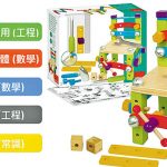 GRWTH教育綜合平台 玩STEM TOY軟攻硬腦袋