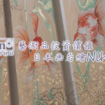 【Karen 珠寶飾説話】日本画岩繪Nihonga: 經典珍品 藝術品投資