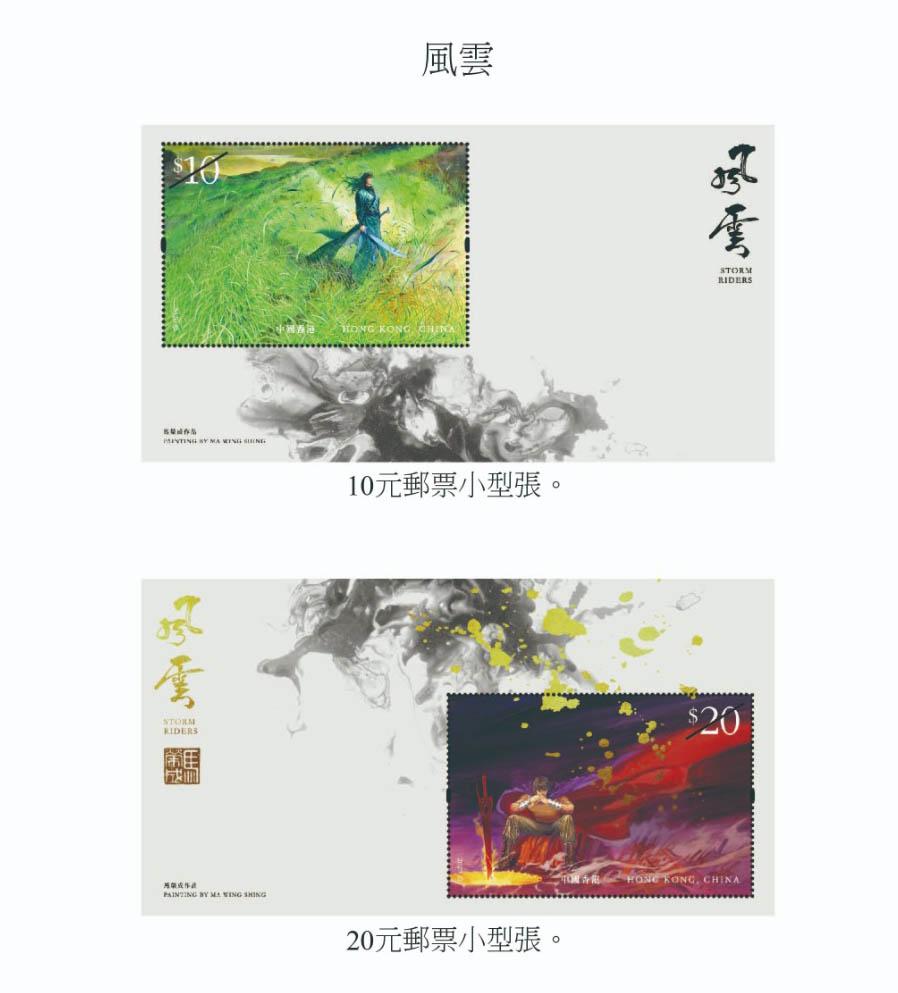《風雲》郵票10．29首發行 馬榮成親選8經典作品