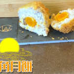 【王子煮場】過一個中秋佳節 上海x潮州傳統佳餚 自創足料芋角鮮肉月餅