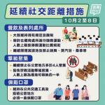 限聚令｜政府10．2起放寬體育處所隊際運動可多於4人　宗教活動限處所一半容納人數