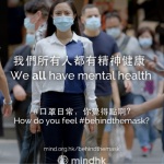 【世界精神健康日】關注港人精神健康 Mind Hong Kong推出「#口罩日常」活動 以短片、援助計劃鼓勵大眾