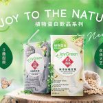 百福®JOY GREEN™植物蛋白飲品系列 優質植物蛋白　日「嚐」永續喜悅