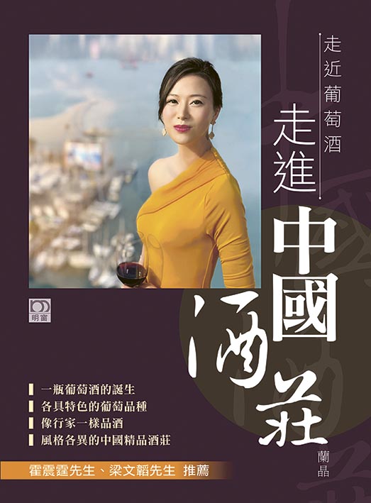 專訪蒲昌酒莊汪妍妮、張捷妮：釀造有機葡萄酒 堅守三大原則