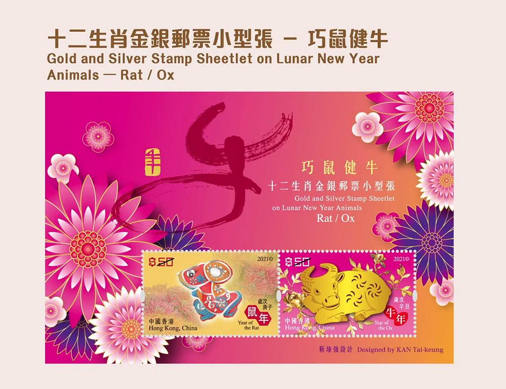 香港郵政2021年6套特別郵票　主題涵蓋古今文化　即日起可預訂