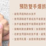雙手乾燥易生倒刺　皮膚科醫生教防爆拆6招、去倒刺方法