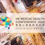 關注精神健康丨Mind HK舉辦2020香港心理健康研討會 設演講及互動工作坊 雲集專家探討青年精神健康