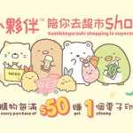 百佳推「角落小夥伴」廚具及家品 易賞錢會員即日起換購