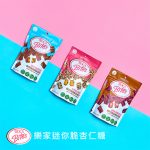 全新樂家迷你脆杏仁糖 三式口味 小巧登場