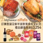 Delifrance / alfafa 聖誕派對到會美食低至61折