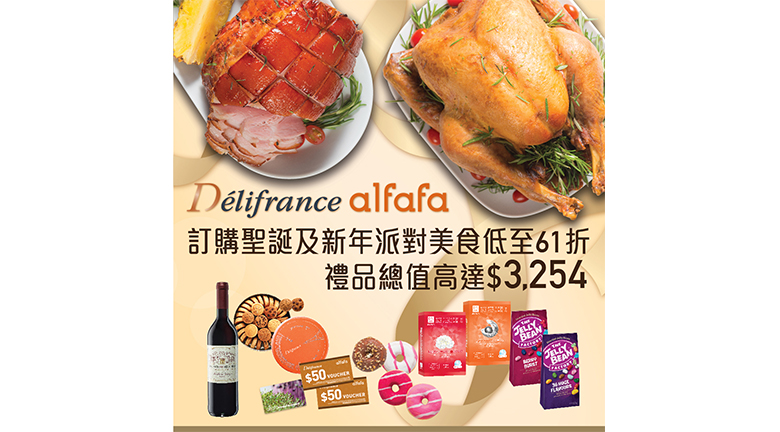 Delifrance / alfafa 聖誕派對到會美食低至61折