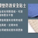 浴缸防滑墊防跣貼士 消委會：確保吸盤吸附地面 沐浴後掛起風乾