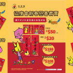 【2021農曆新年】協康會首推新春慈善義賣 幼稚園學童設計利市封及揮春 為孩子送上別具意義的新年祝福