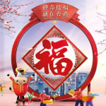 旅發局辦網上市集 橫跨農曆新年、情人節及元宵節 推線上線下新春優惠 屬牛屬鼠28元搭纜車