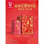 嘉頓賀年禮盒添喜慶