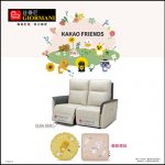 茲曼尼GIORMANI 送KAKAO FRIENDS限量禮品