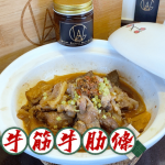 【王子煮場】壓力煲 x 瓦煲 惹味沙嗲料理！王子教你煮 簡易沙嗲牛筋牛肋條煲