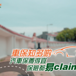 車保知多啲｜汽車保養得宜 保險都易claim啲？