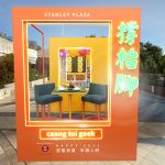 【2021農曆新年】赤柱廣場 G.O.D.合作 打造「撐枱腳」打卡場景